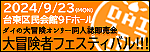 大冒険社フェスティバル！バナー